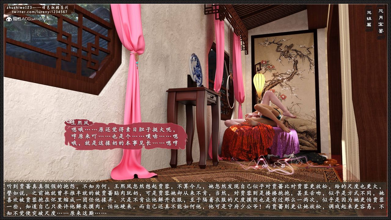 [3D]風月寶鑒第09話