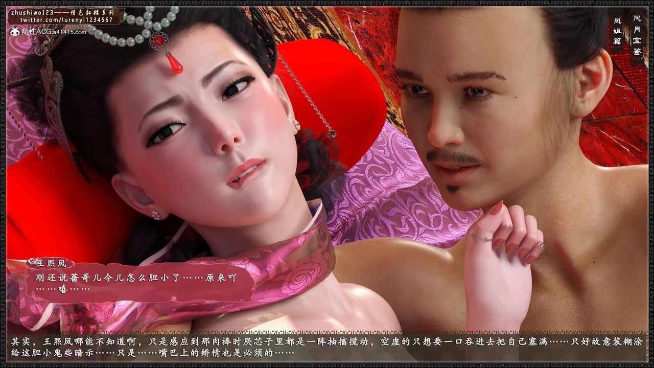 [3D]風月寶鑒第09話