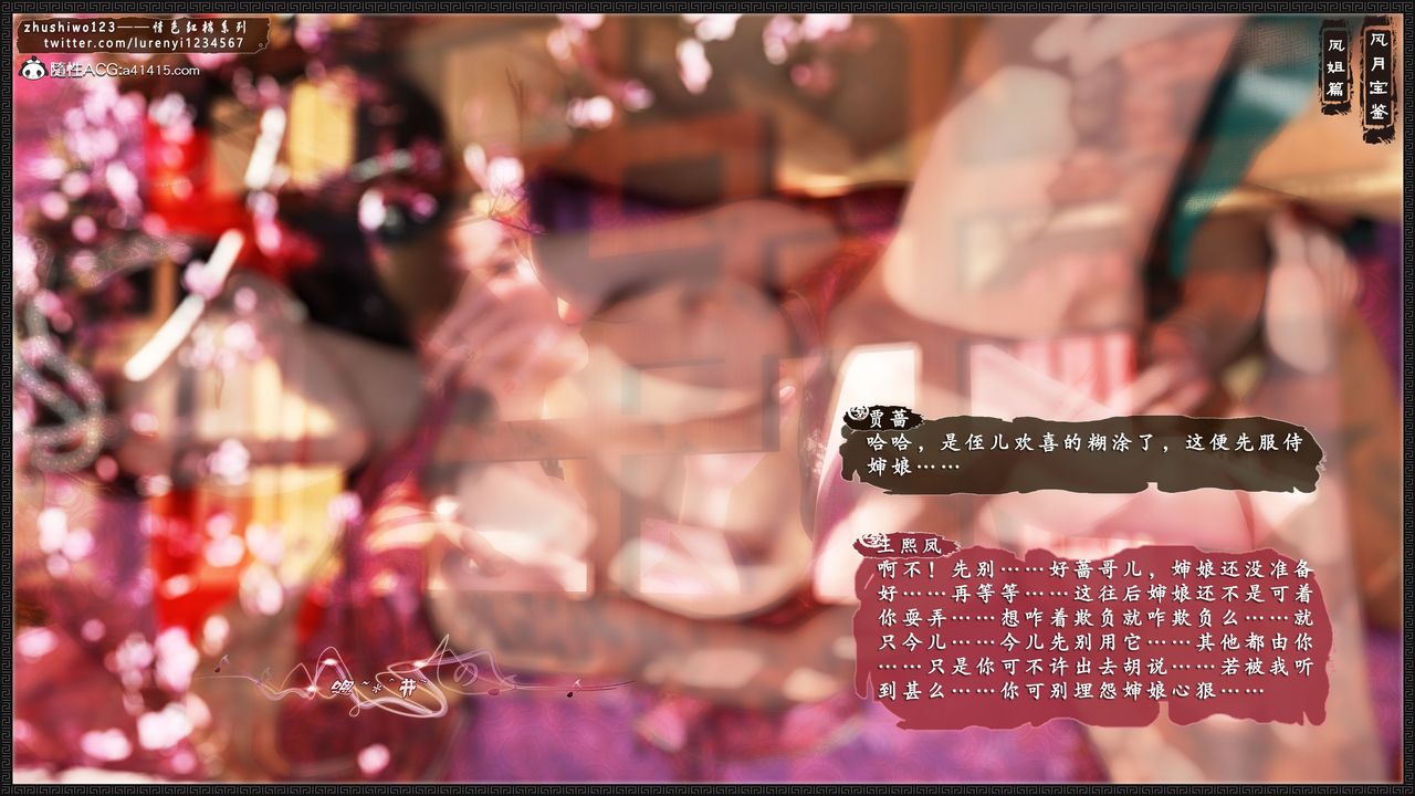 [3D]风月宝鉴第10话