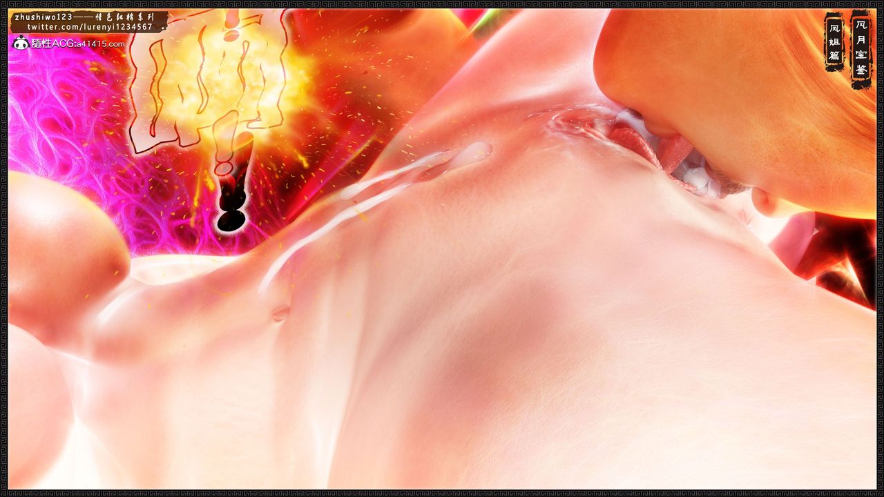 [3D]风月宝鉴第10话