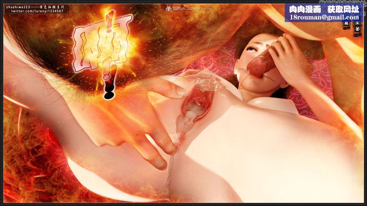 [3D]风月宝鉴第11话