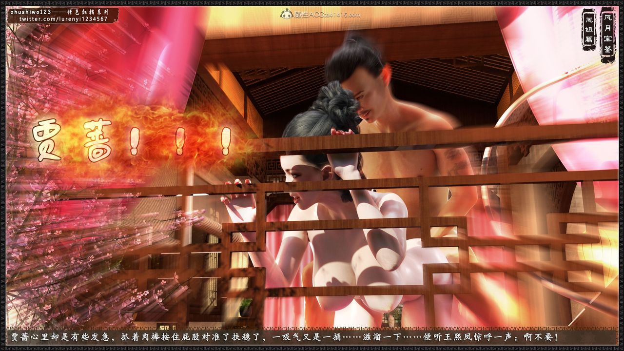 [3D]風月寶鑒第11話