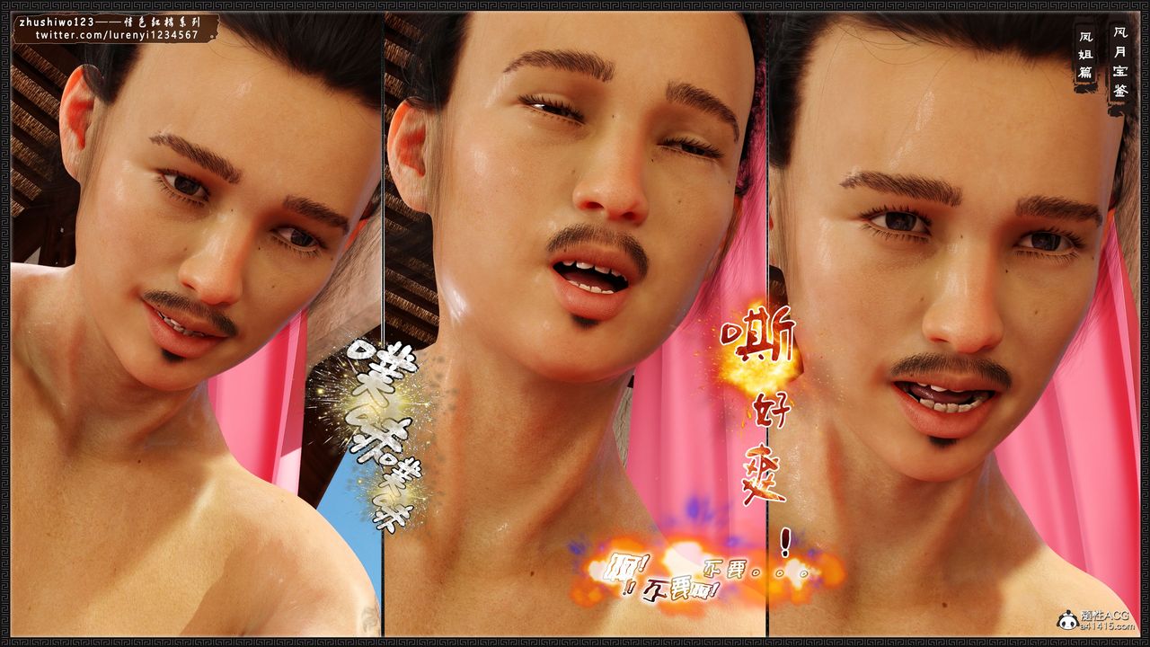 [3D]风月宝鉴第12话