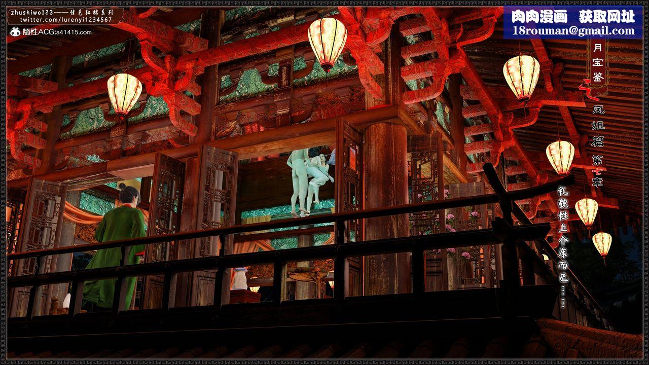 [3D]风月宝鉴第13话