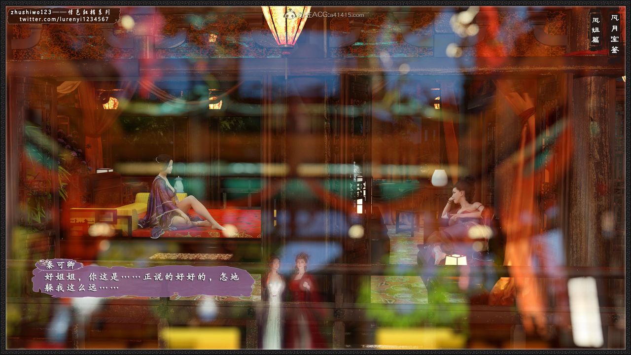 [3D]风月宝鉴第13话