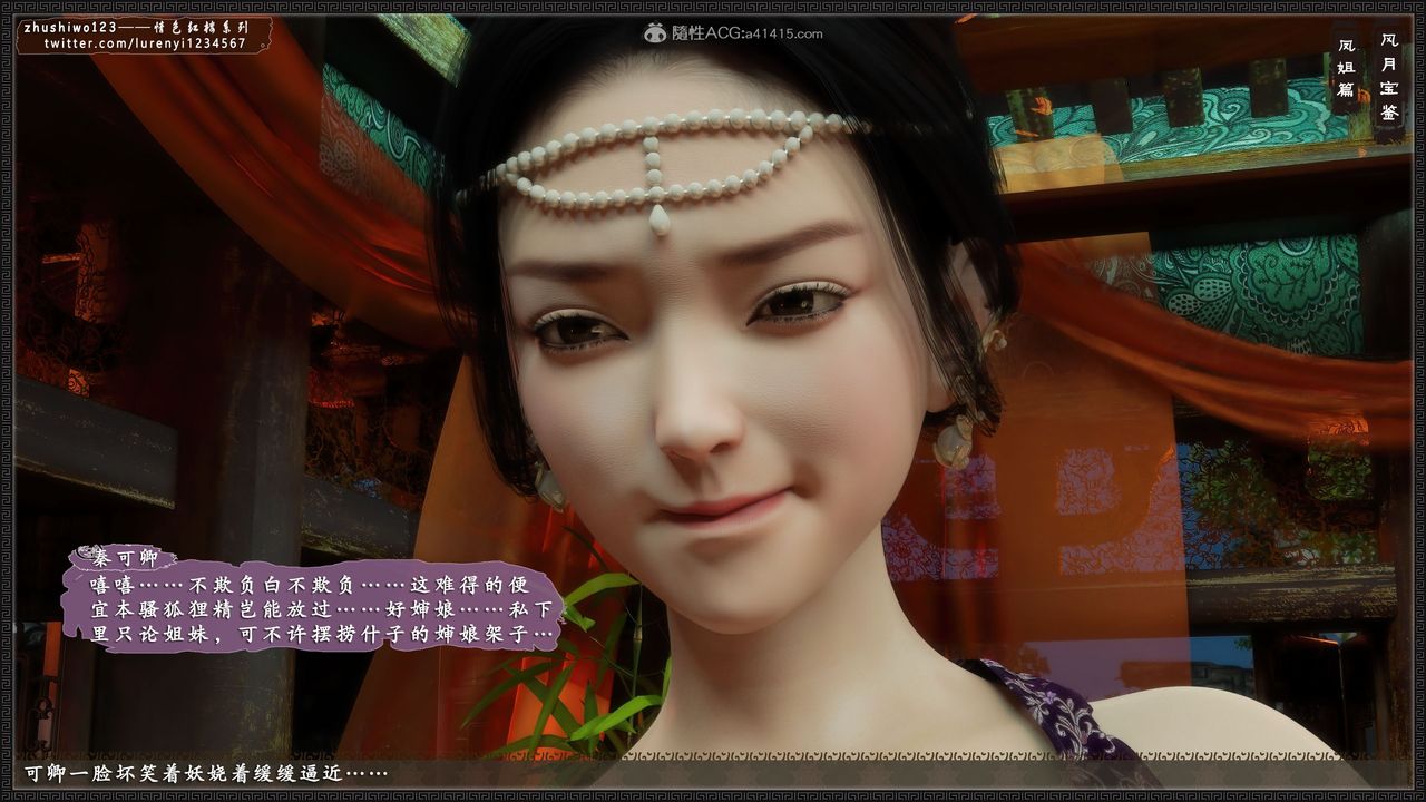 [3D]风月宝鉴第13话