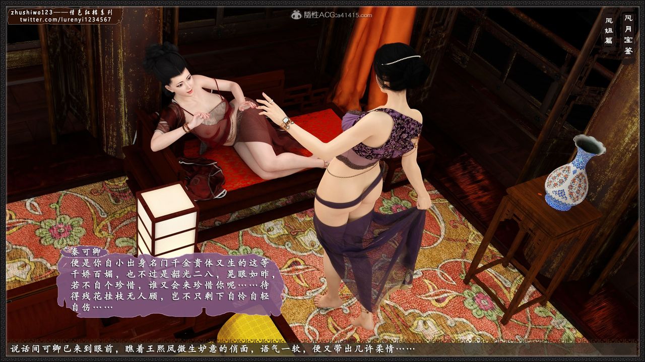 [3D]風月寶鑒第13話