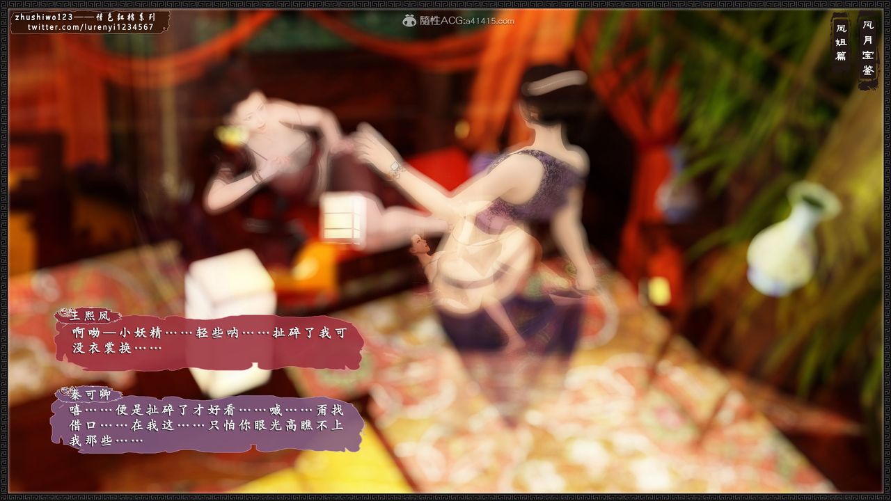 [3D]风月宝鉴第13话