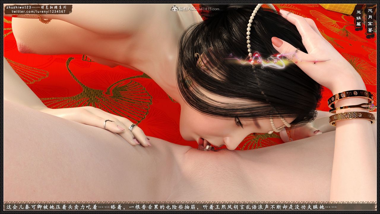 [3D]風月寶鑒第13話