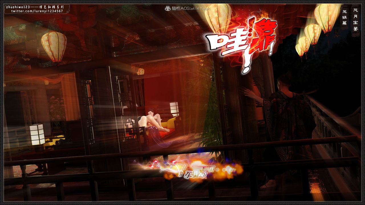 [3D]风月宝鉴第13话