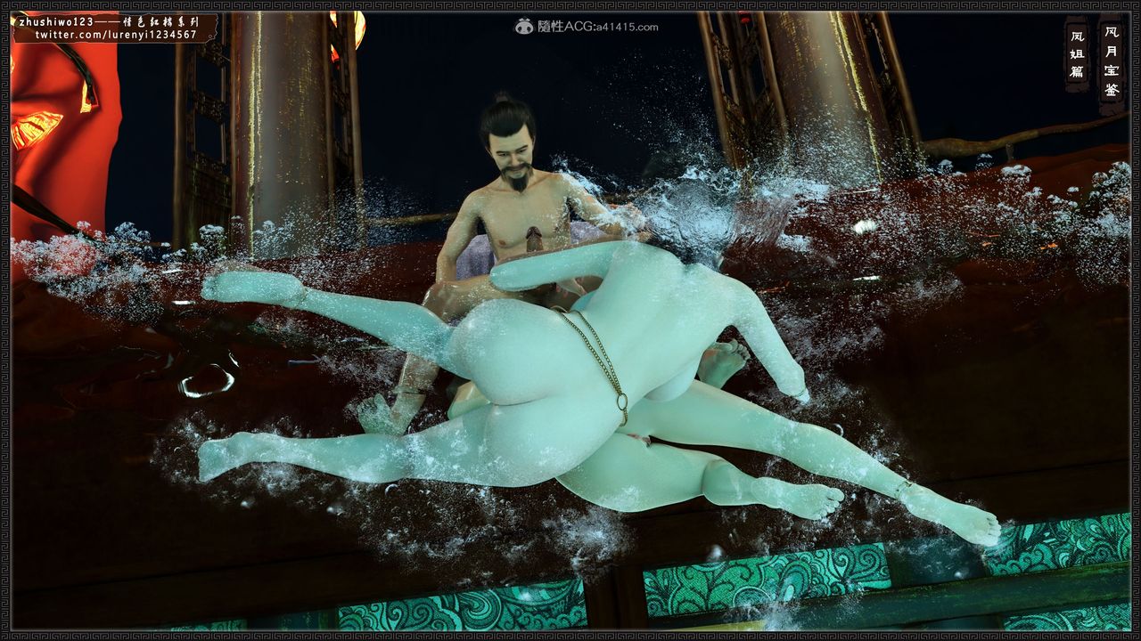 [3D]风月宝鉴第14话