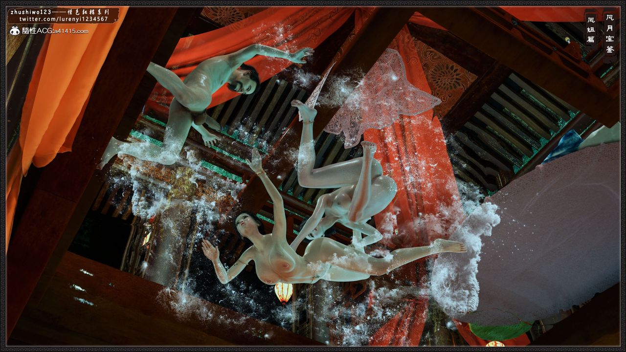 [3D]風月寶鑒第14話