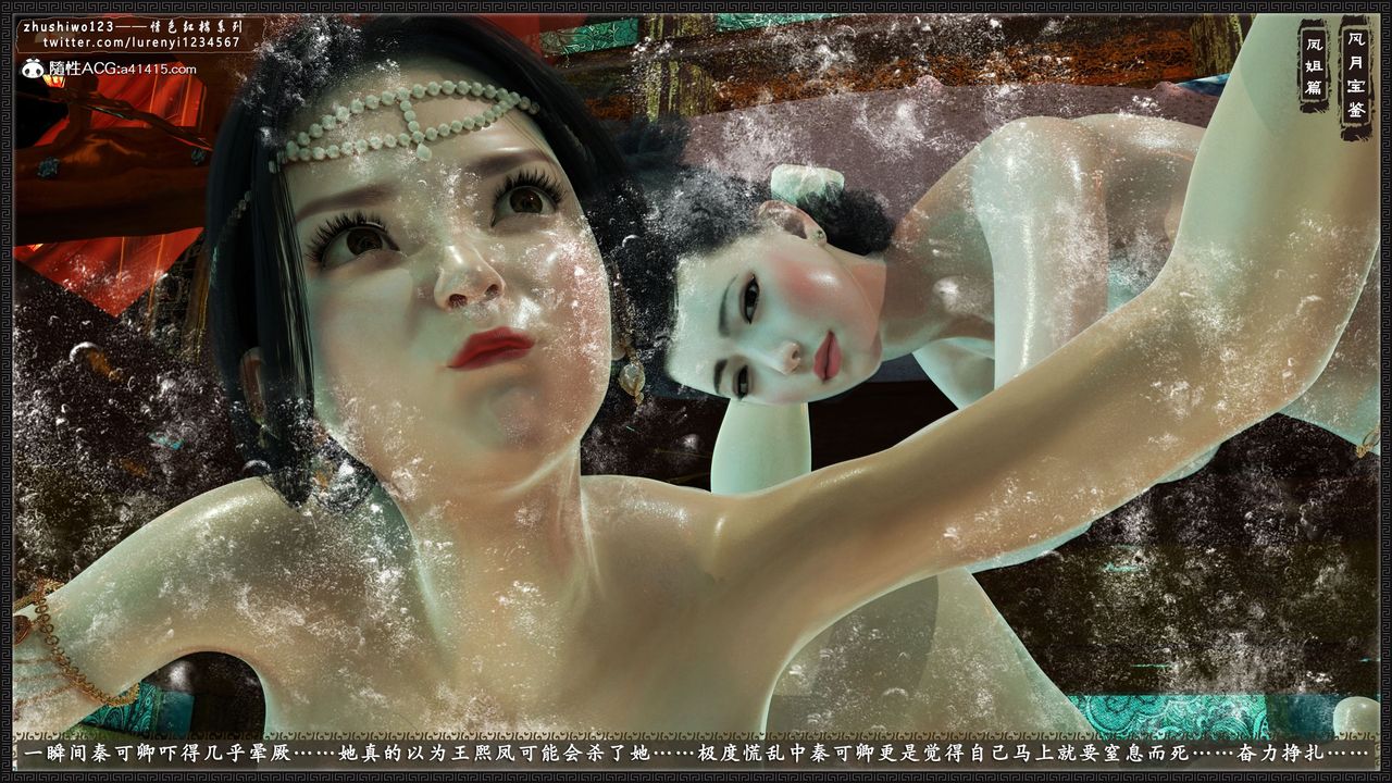 [3D]风月宝鉴第14话