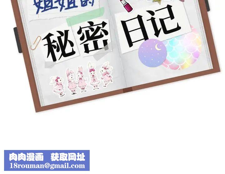 姊姊的秘密日记第21话