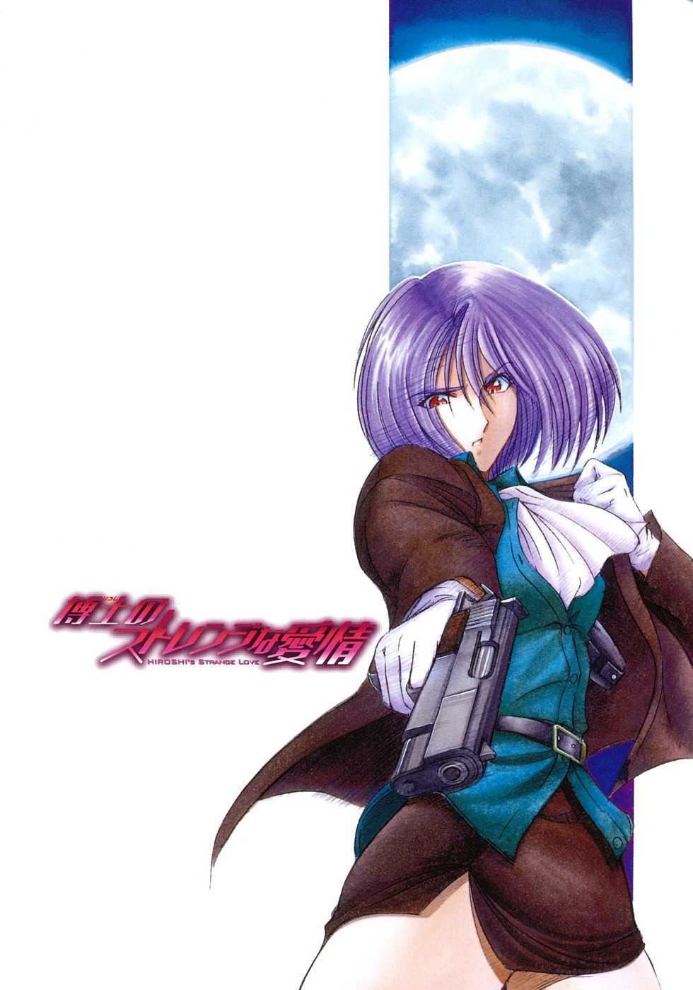 [瀬奈陽太郎]博士のストレンジな愛情[瀬奈陽太郎]博士のストレンジな愛情