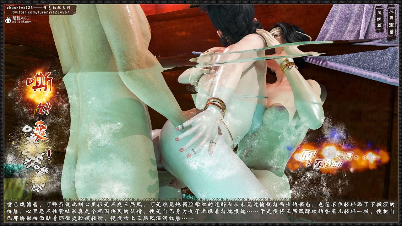 [3D]風月寶鑒第15話