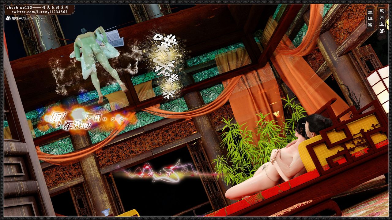 [3D]风月宝鉴第15话