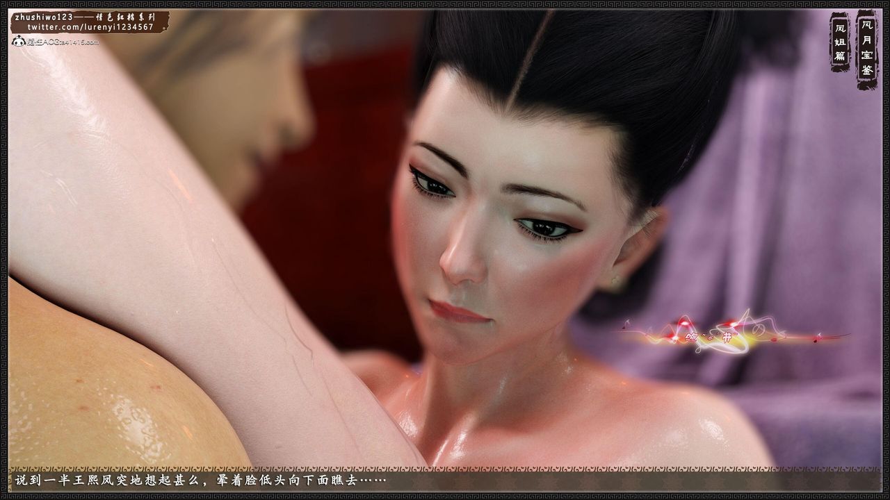 [3D]风月宝鉴第15话