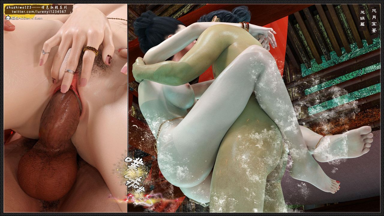 [3D]风月宝鉴第16话