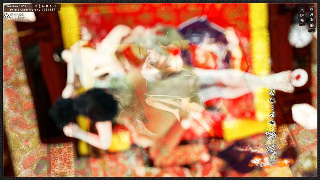 [3D]风月宝鉴第16话