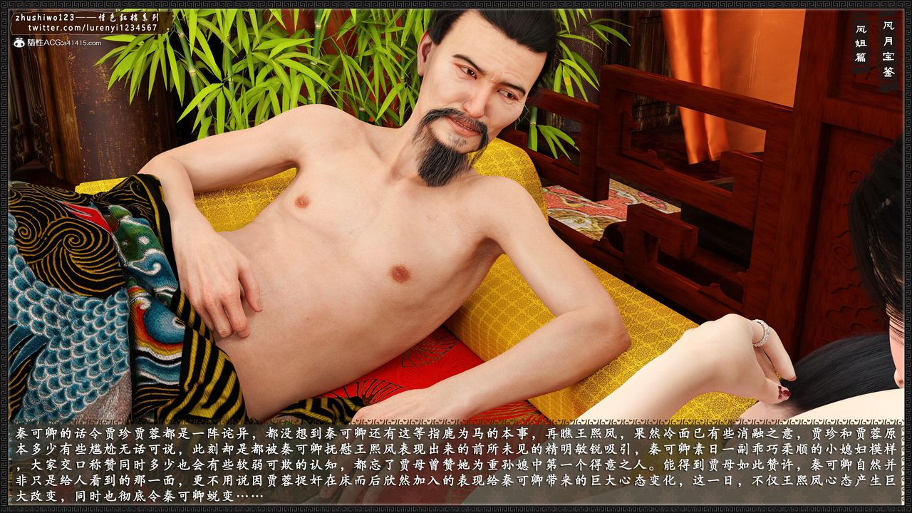 [3D]風月寶鑒第16話