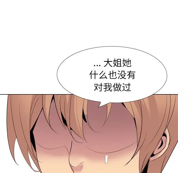 姊姊的秘密日记第23话