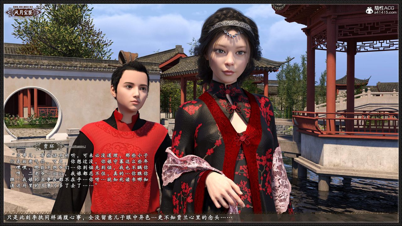 [3D]风月宝鉴第17话