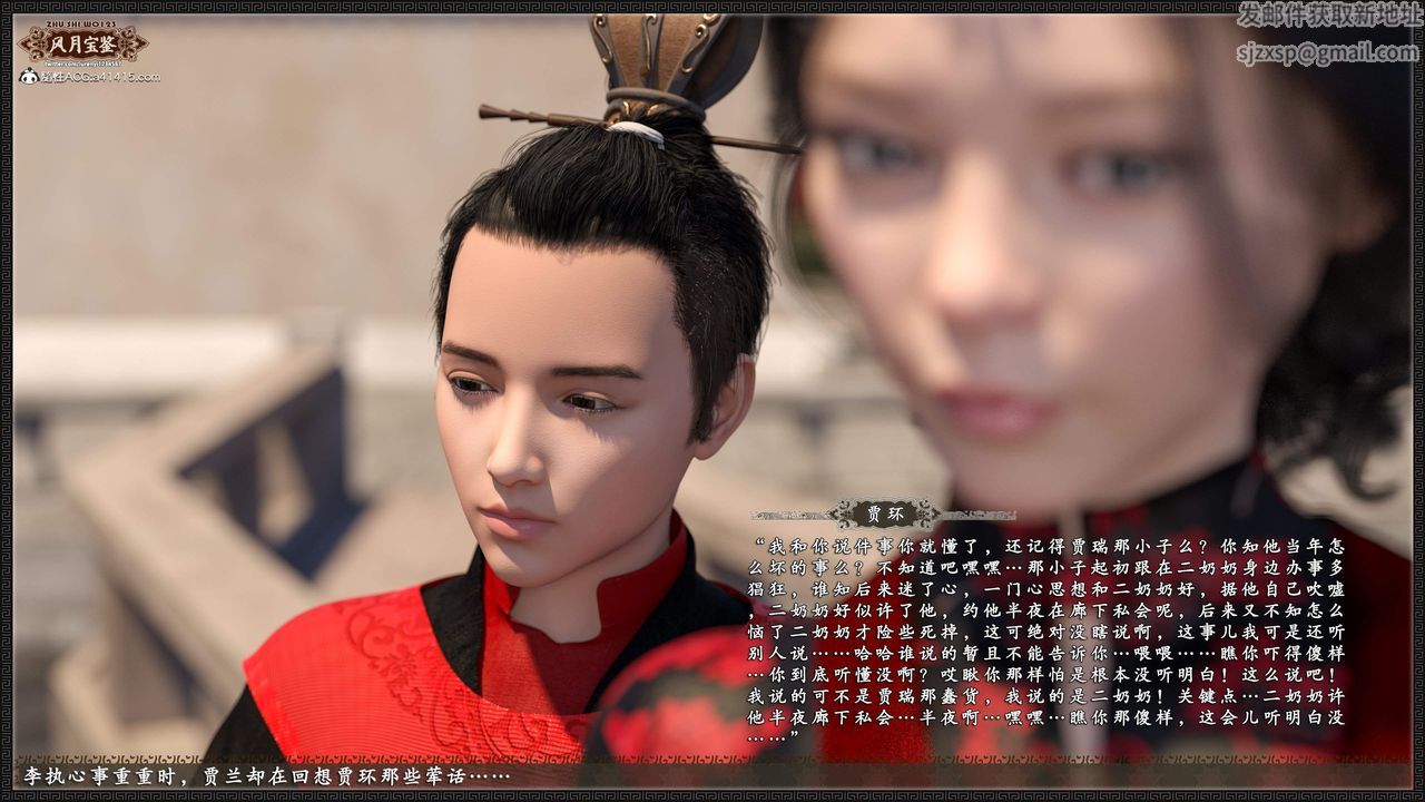 [3D]风月宝鉴第17话