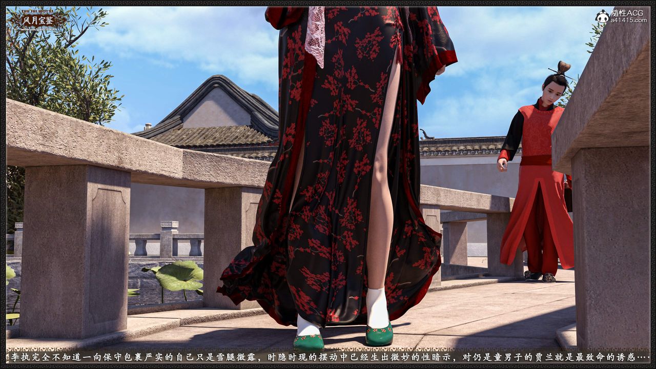 [3D]风月宝鉴第17话