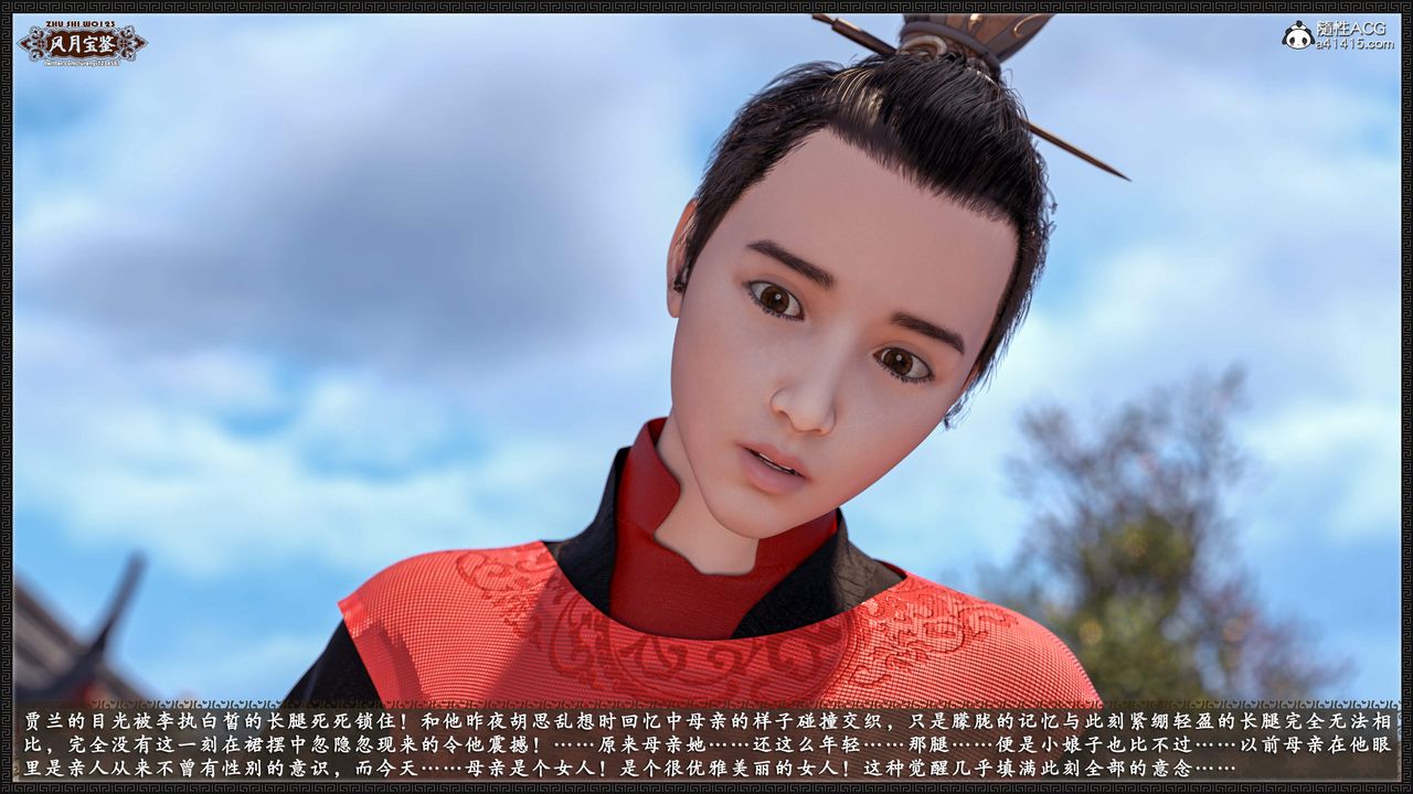 [3D]风月宝鉴第17话