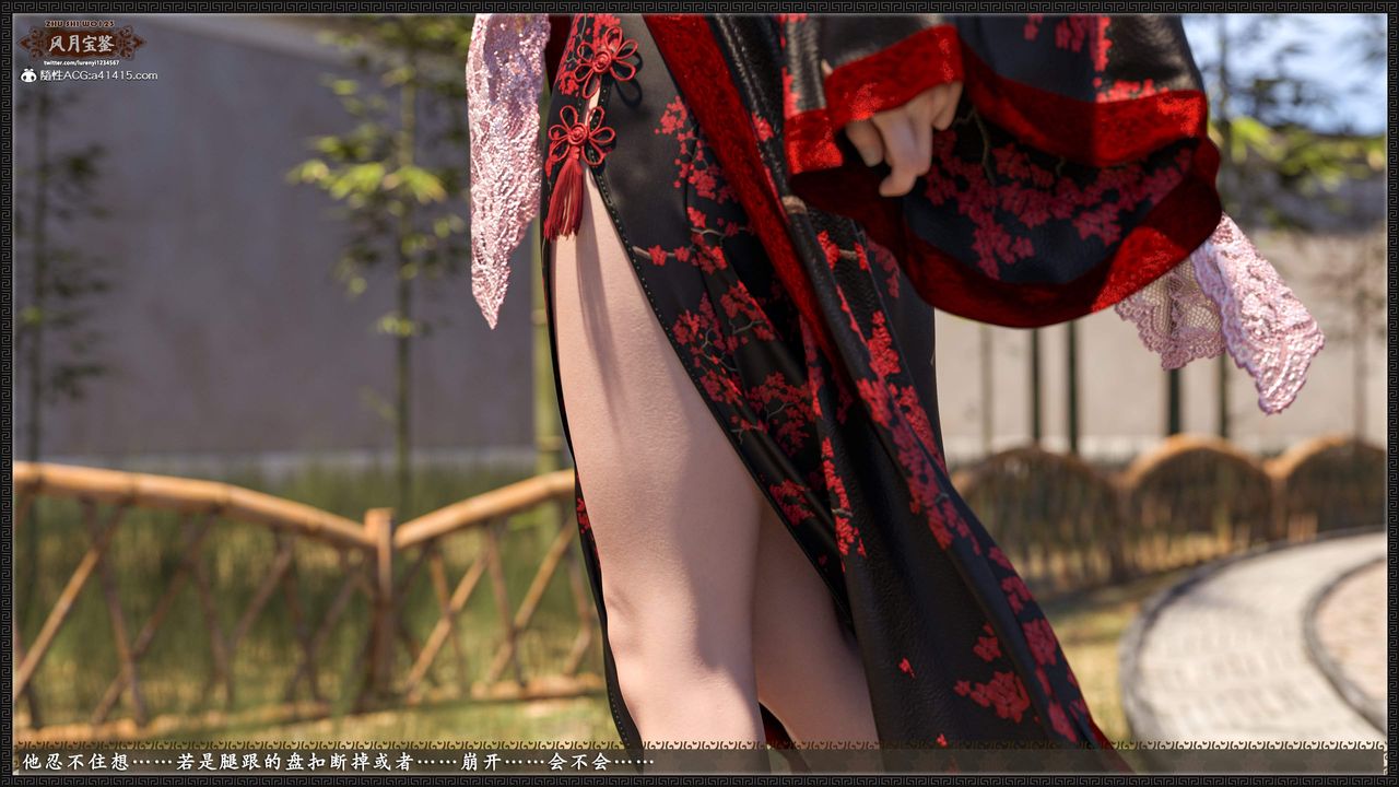 [3D]風月寶鑒第17話