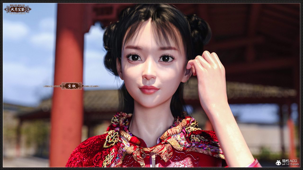 [3D]风月宝鉴第17话