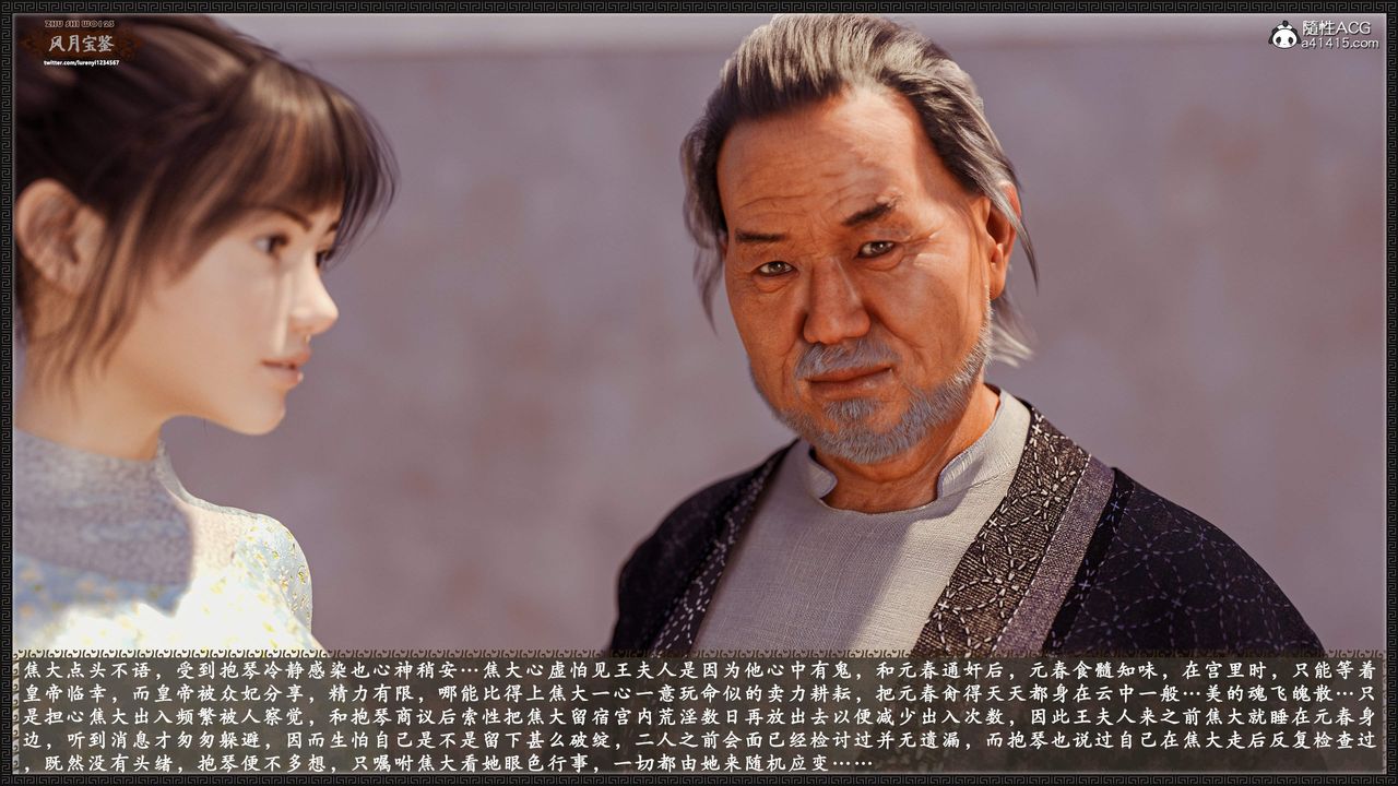 [3D]风月宝鉴第17话