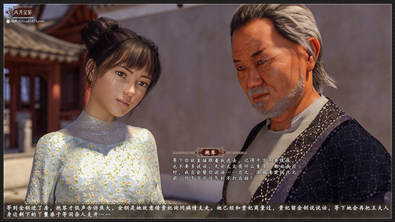 [3D]風月寶鑒第17話