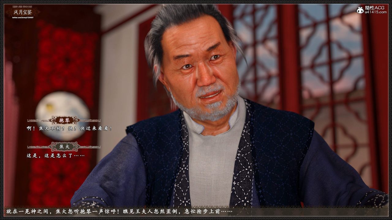 [3D]風月寶鑒第17話