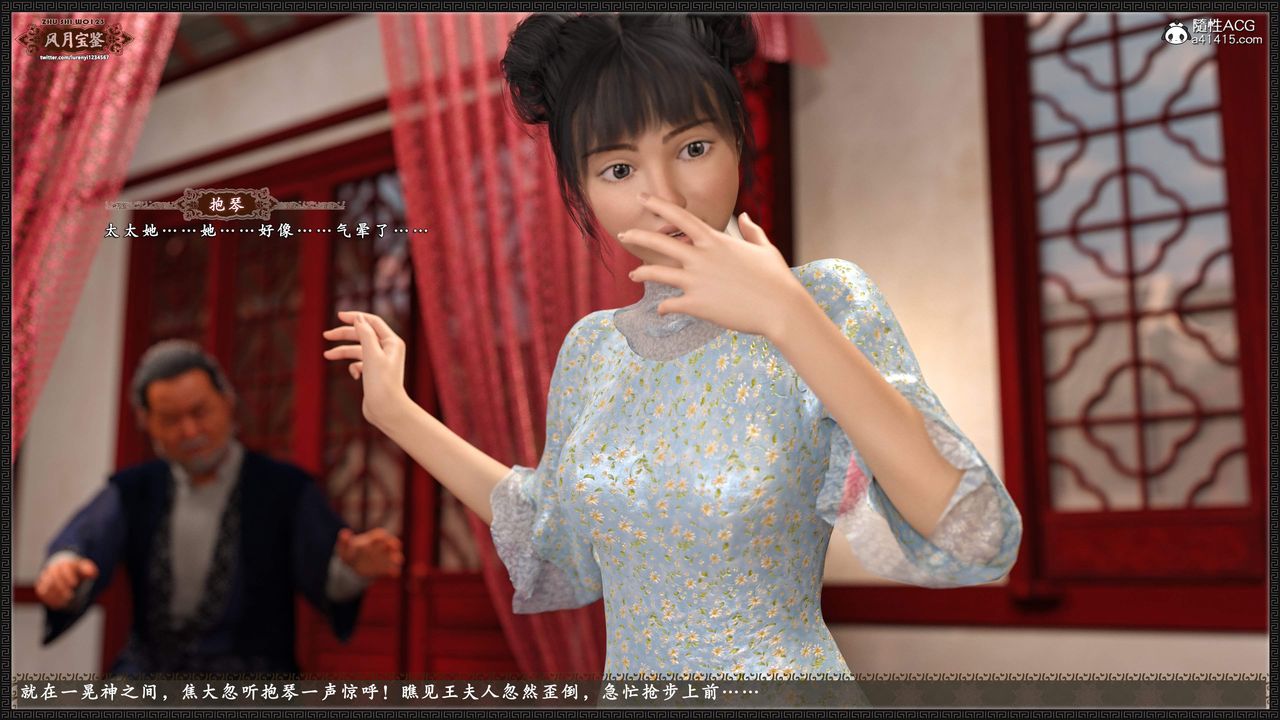 [3D]風月寶鑒第17話