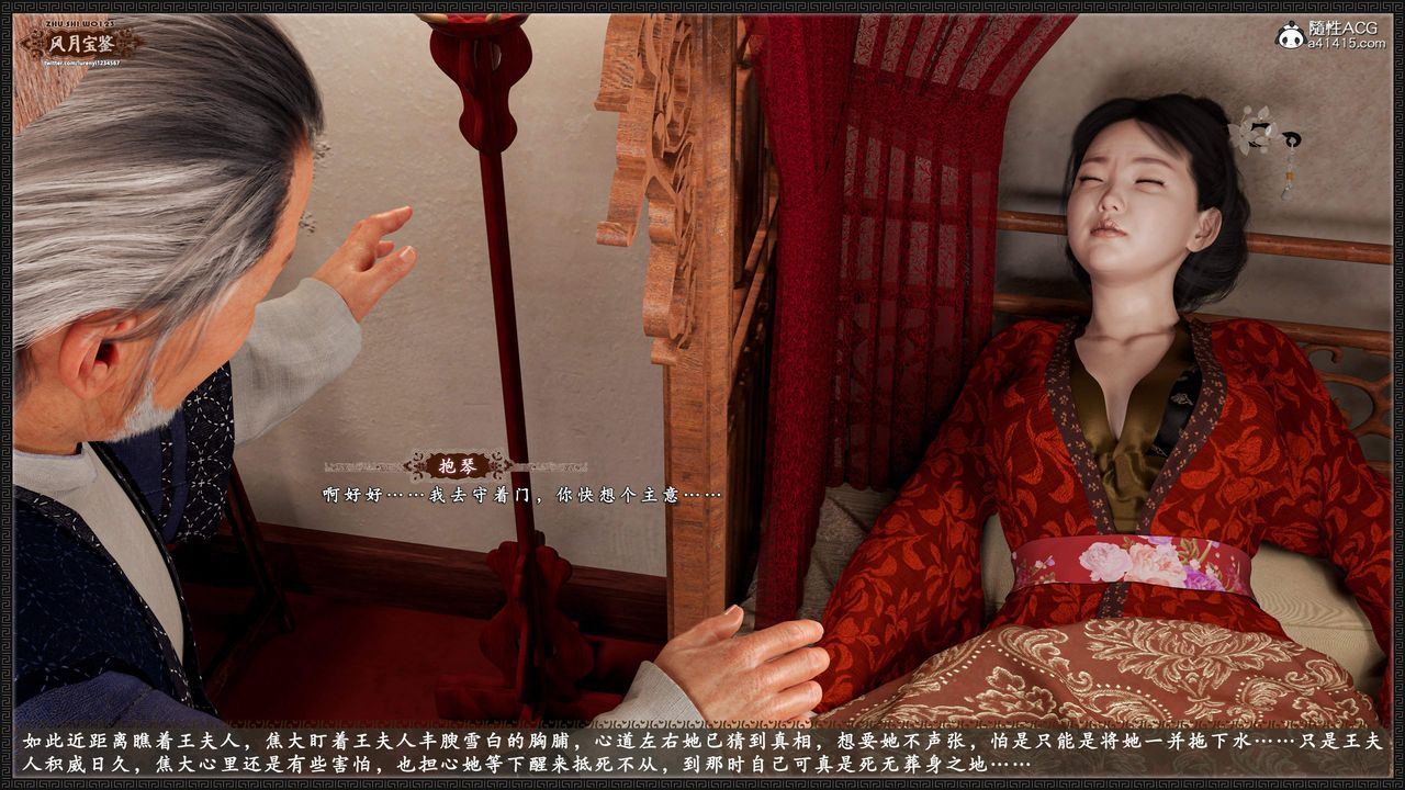 [3D]風月寶鑒第17話