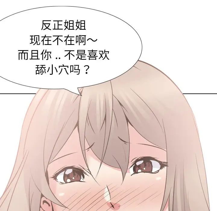 姊姊的秘密日记第23话