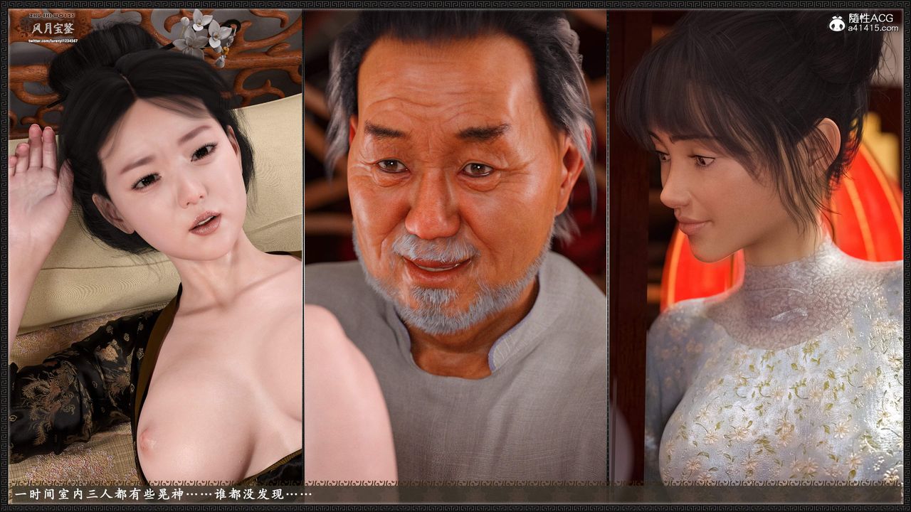 [3D]风月宝鉴第18话