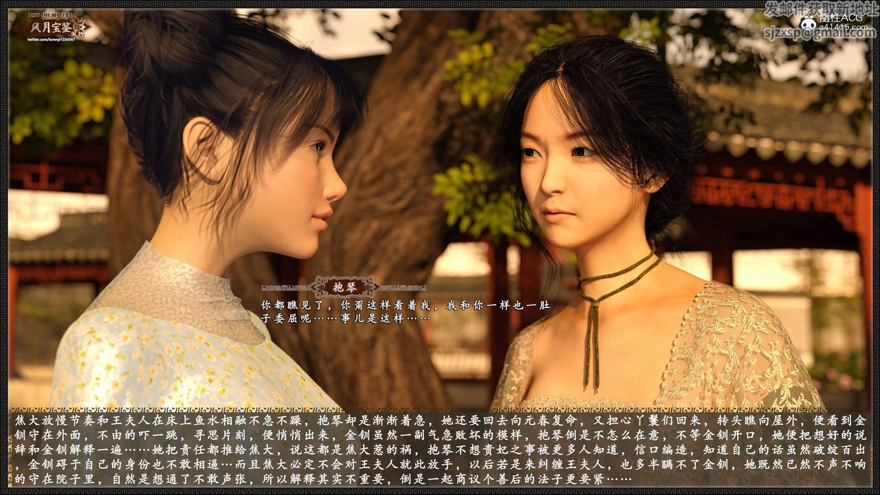 [3D]风月宝鉴第18话