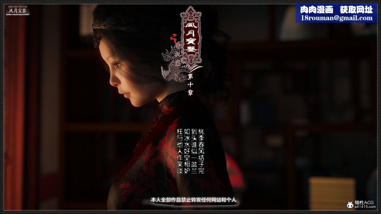 [3D]风月宝鉴第19话