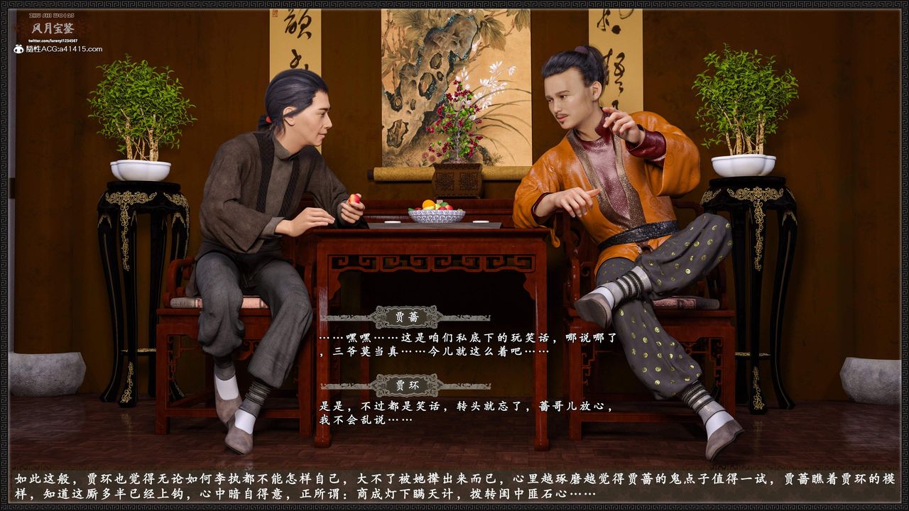 [3D]风月宝鉴第19话