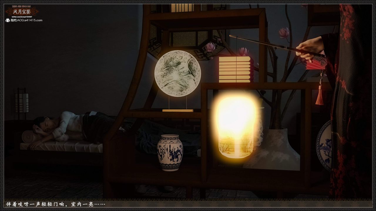 [3D]风月宝鉴第19话