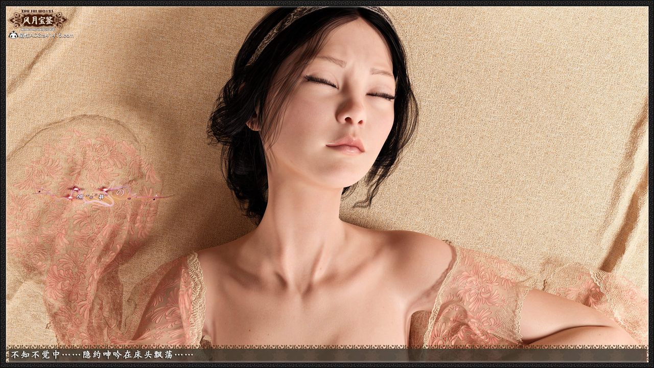 [3D]风月宝鉴第19话