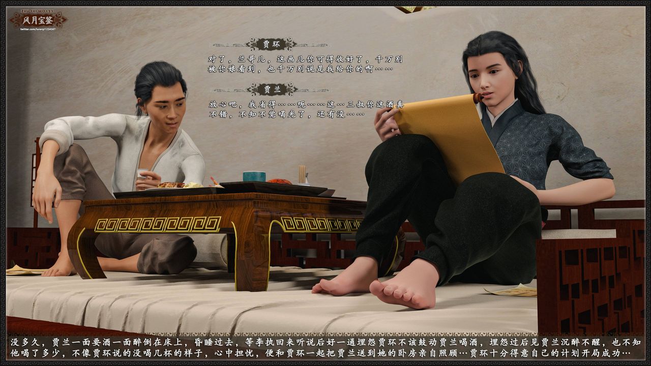 [3D]风月宝鉴第20话