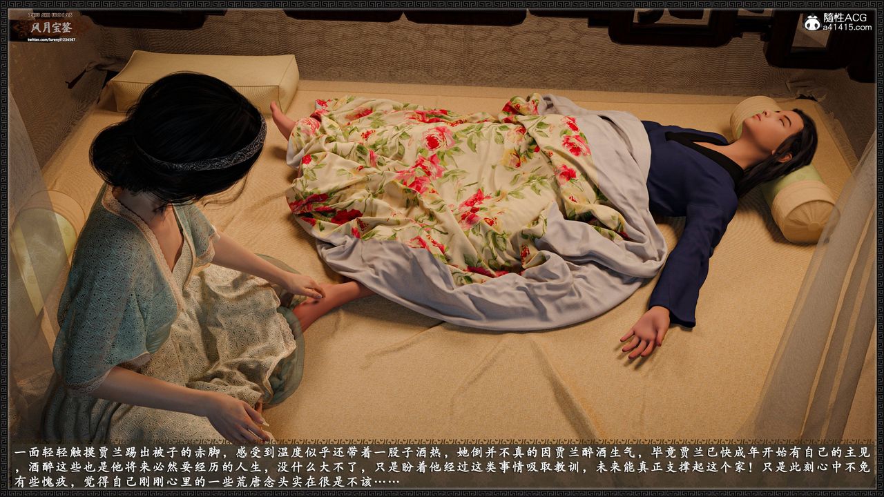 [3D]风月宝鉴第20话