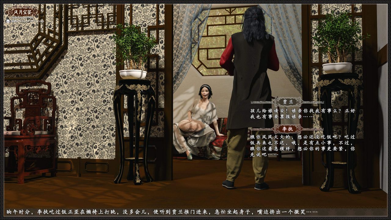 [3D]风月宝鉴第21话