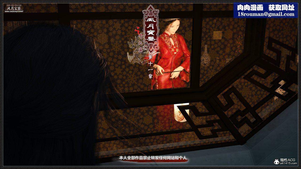 [3D]风月宝鉴第22话