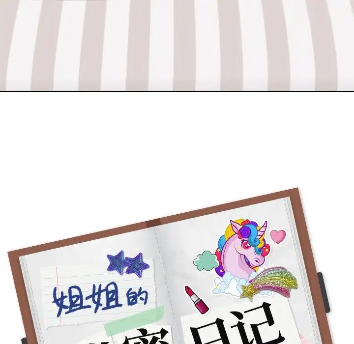 姊姊的秘密日记第25话