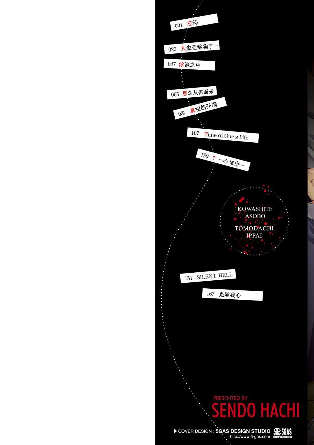 [仙道八]こわしてあそぼともだちいっぱい｜好朋友们一起被玩坏吧[中国翻訳][DL版][仙道八]こわしてあそぼともだちいっぱい｜好朋友们一起被玩坏吧[中国翻訳][DL版]